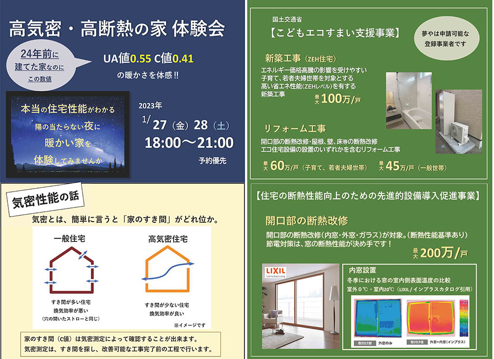 新築住宅、内覧会のお知らせ。山梨県甲州市塩山