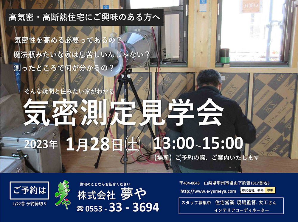 新築住宅、内覧会のお知らせ。山梨県甲州市塩山